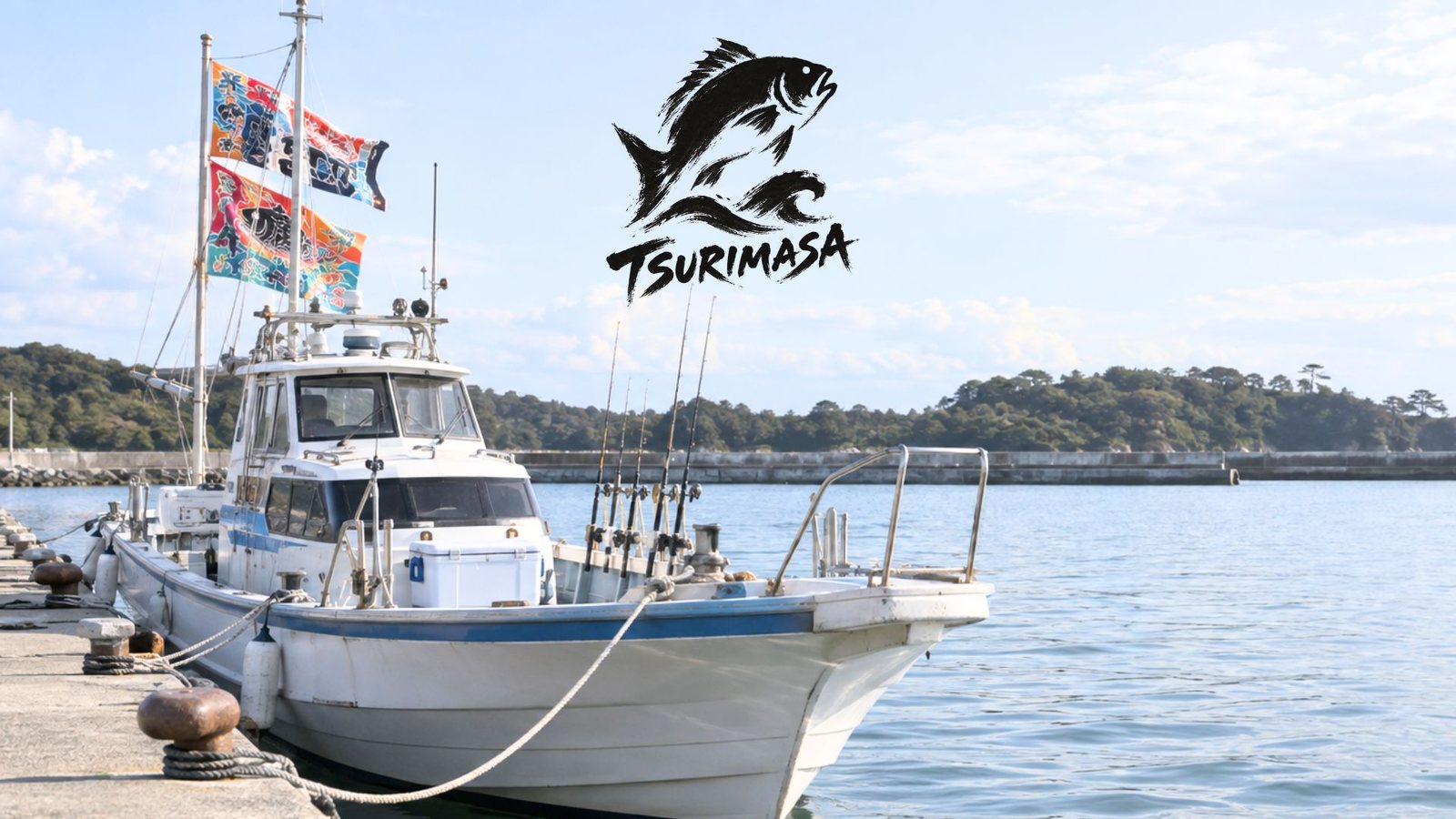 釣り勝の船